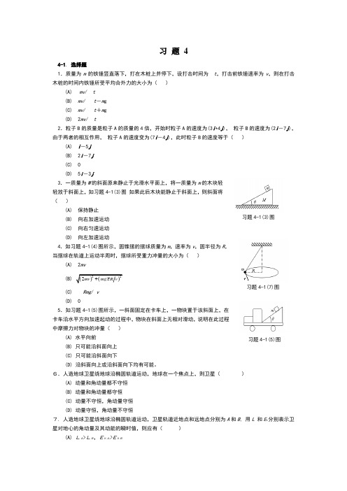 石油大学大物4章习题解答