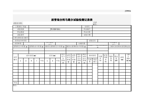 沥青混合料_记录