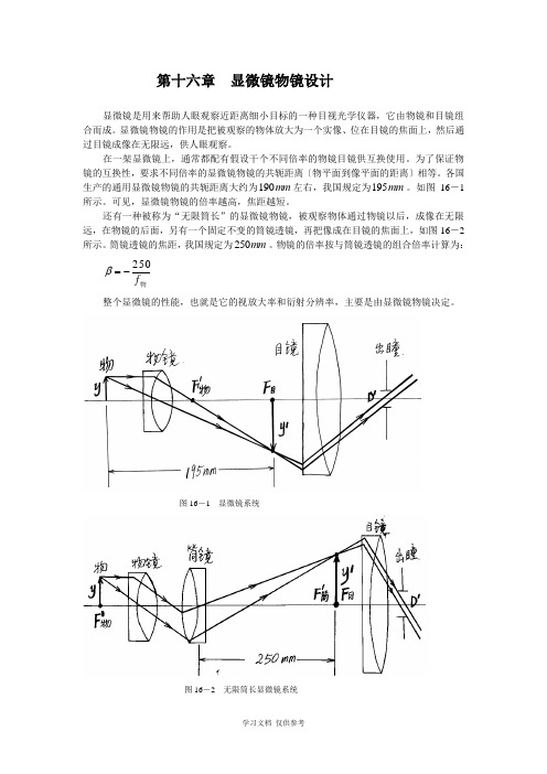 光学设计-第16章--显微镜物镜设计