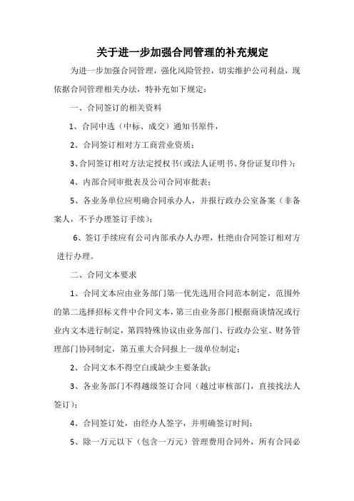 关于进一步加强合同管理的通知 