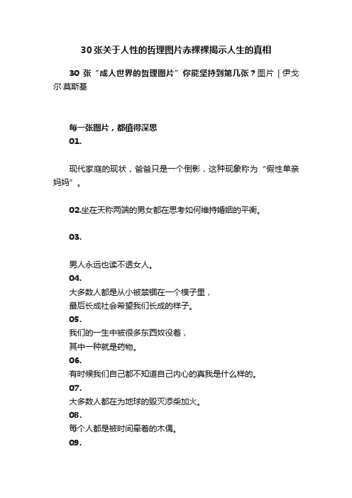 30张关于人性的哲理图片赤裸裸揭示人生的真相