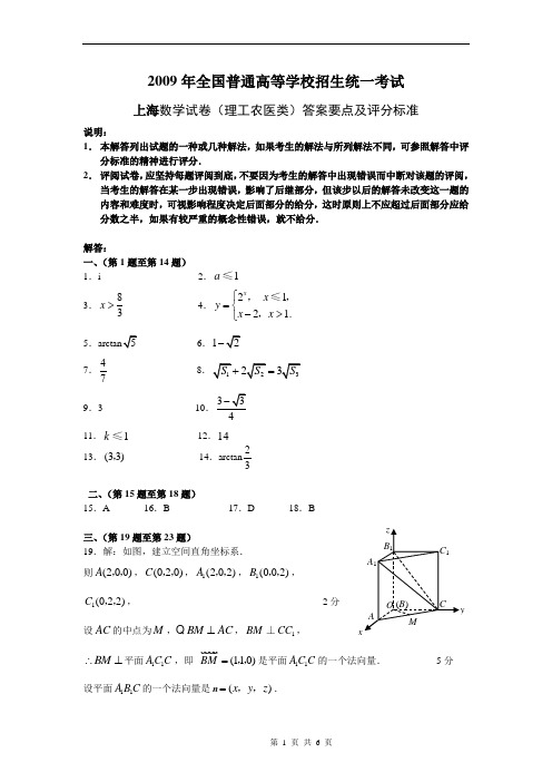 da2009年高考数学(上海)理