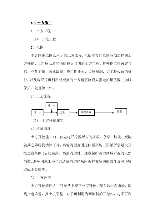 机械土方工程施工方案