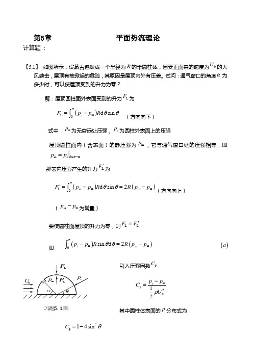 工程流体力学习题及答案3