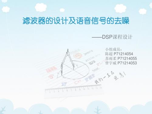 DSP课程设计