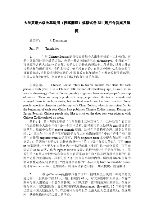 大学英语六级改革适用(段落翻译)模拟试卷281(题后含答案及解析)