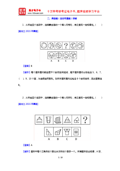 江西公务员录用考试专用教材：行政职业能力测验【典型题(含历年真题)详解】(图形推理)【圣才出品】