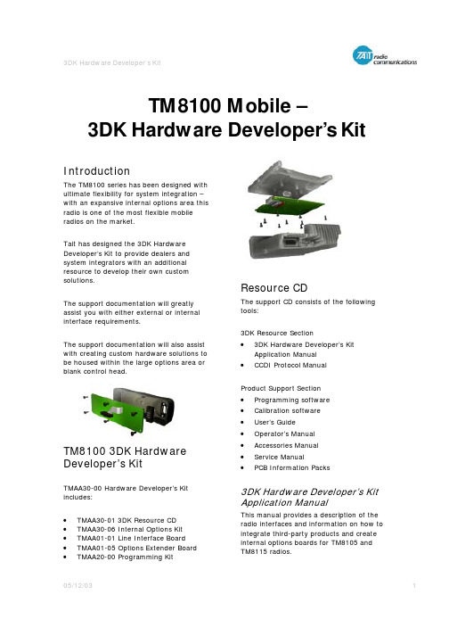 Tait TM8100 3DK 硬件开发者包说明书