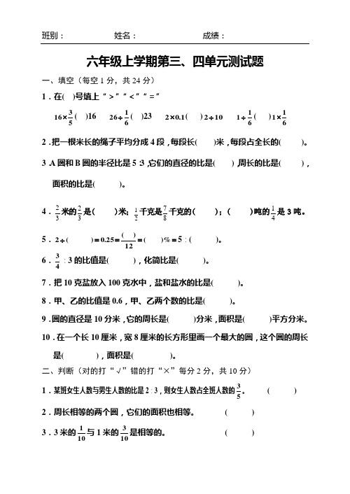 人教版小学数学六年级上册三四单元测试卷