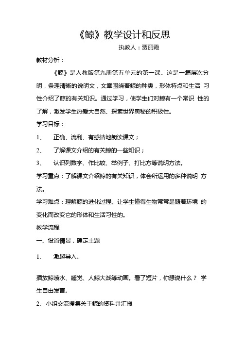 《鲸》教案反思.doc