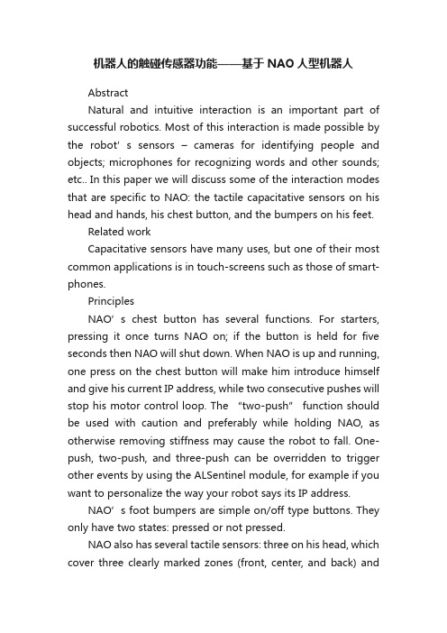 机器人的触碰传感器功能——基于NAO人型机器人