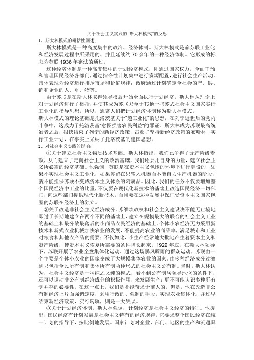 关于社会主义建设的“斯大林模式”的反思