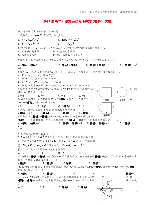 江西省上高二中高二数学上学期第三次月考试题 理