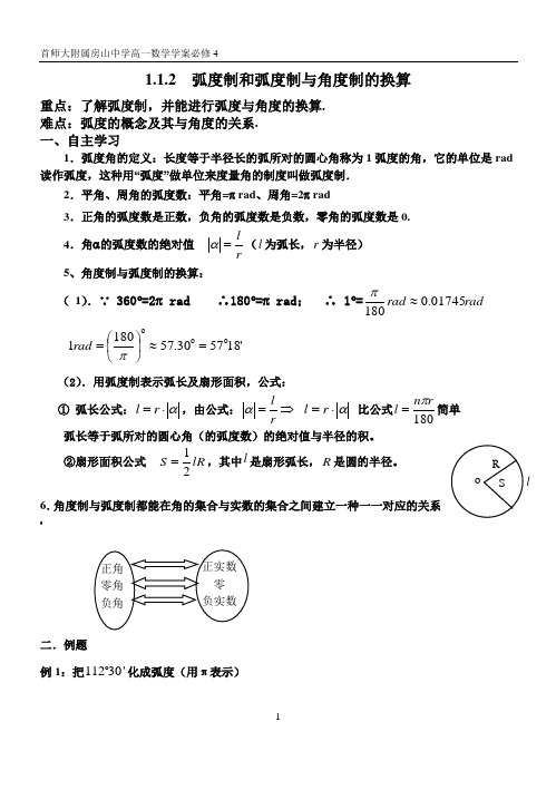 1.1.2弧度制和弧度制与角度制的换算