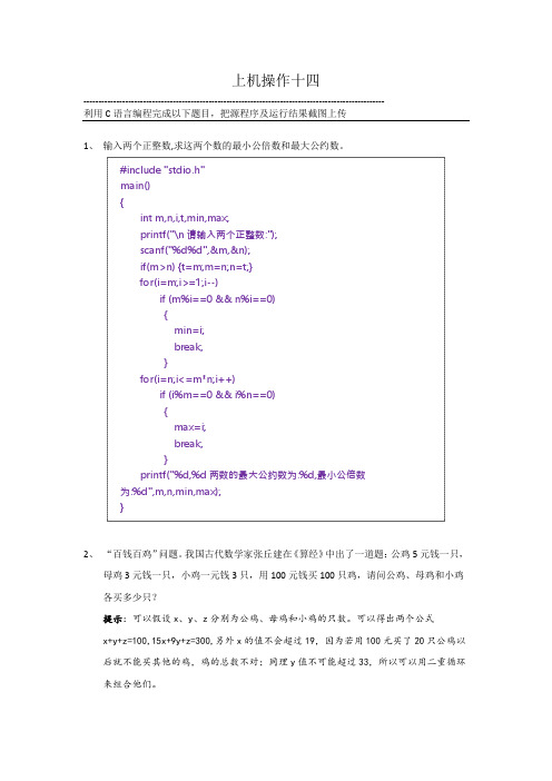 C语言多重循环上机操作(参考答案)