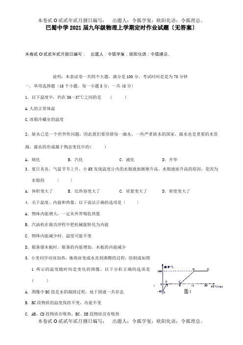 九年级物理上学期定时作业试题试题