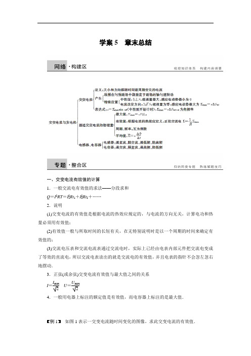 2017沪科版高中物理选修(3-2)第2章《交变电流与发电机》章末总结学案