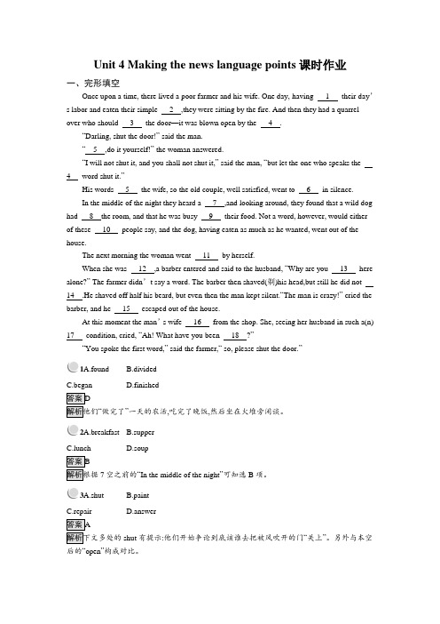 高中英语人教版必修五Unit 4 Making the news language points课时作业(2)