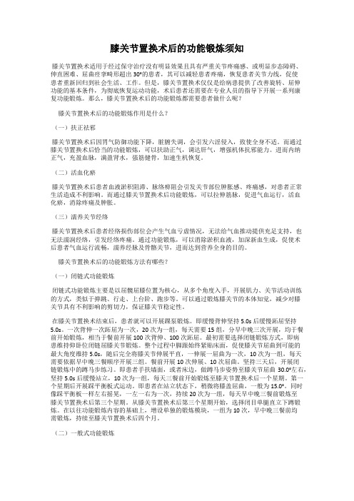 膝关节置换术后的功能锻炼须知