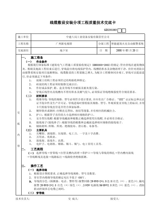 地下室线缆敷设技术交底卡