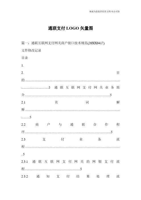 通联支付LOGO矢量图