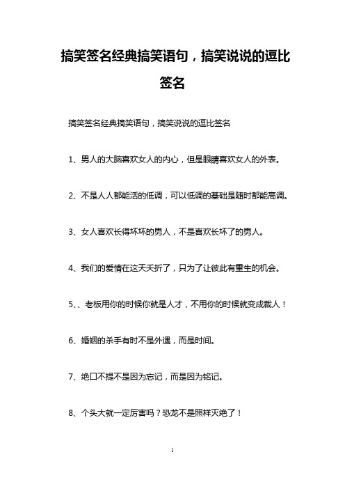 搞笑签名经典搞笑语句,搞笑说说的逗比签名