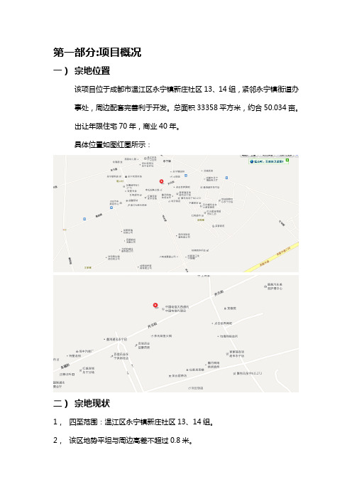 温江区房地产投资报告