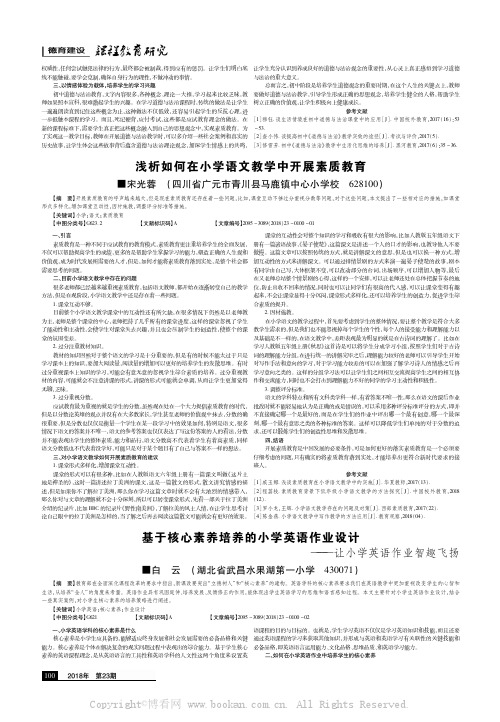 基于核心素养培养的小学英语作业设计———让小学英语作业智趣飞扬