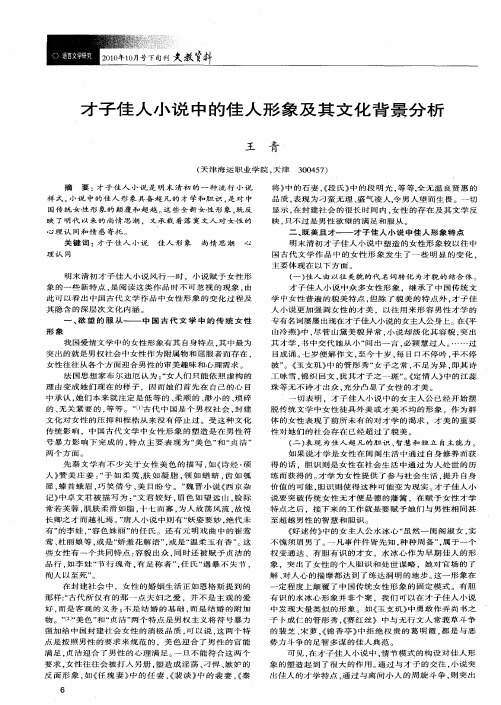 才子佳人小说中的佳人形象及其文化背景分析