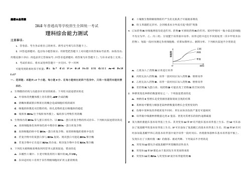 2018年全国卷Ⅰ理综高考试题文档版(含答案)