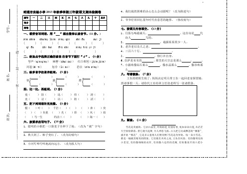 2013年秋季学期三年级语文期末检测卷