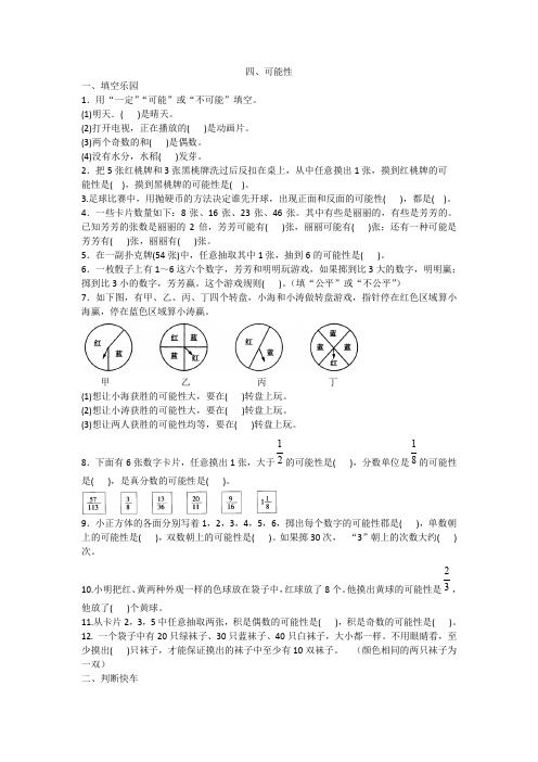 最新五年级上册数学试题-四、可能性一课一练人教新课标含答案