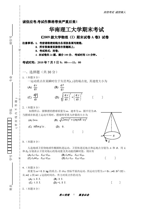 大学物理(I)期末试卷及答案