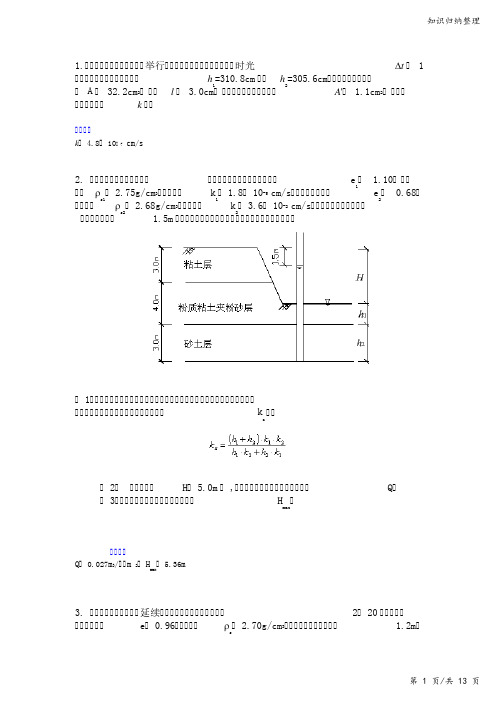 土力学考试题目概要-知识归纳整理