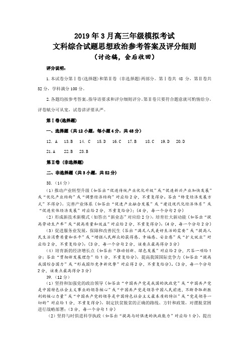 济南市2019届高三3月份一模考试政治答案