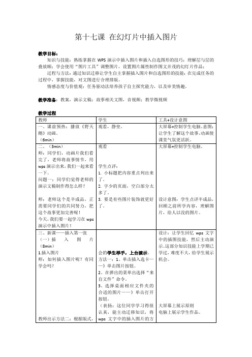 在幻灯片中插入图片教案