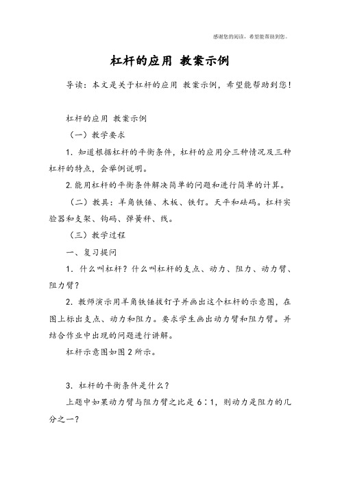 杠杆的应用 教案示例