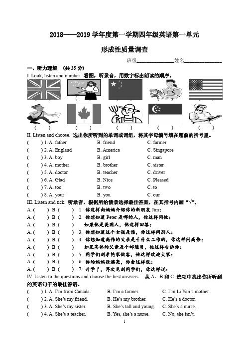 人教精通版四年级上英语第1单元形成性质量调查及答案