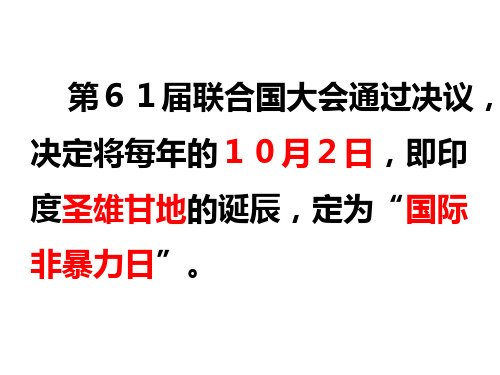 高中历史人民版选修 中外历史人物评说：圣雄甘地