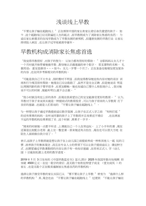 浅谈线上早教