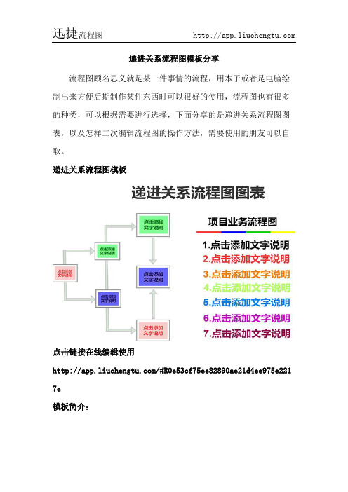 递进关系流程图模板分享--迅捷流程图