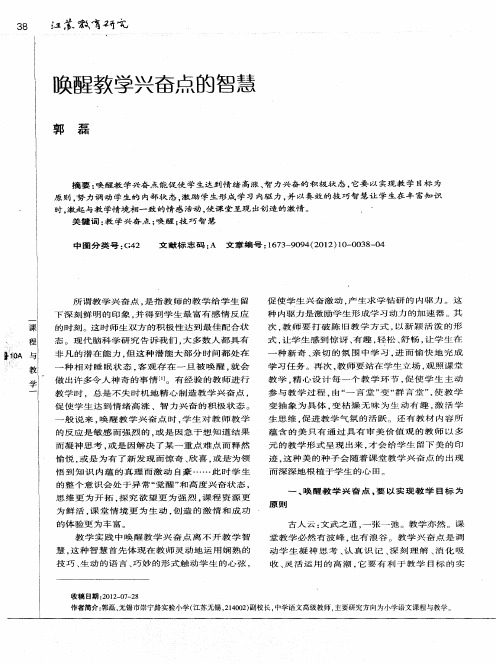 唤醒教学兴奋点的智慧