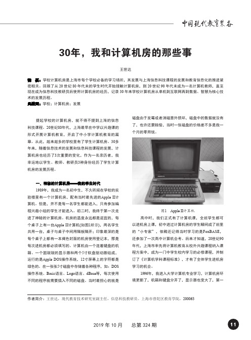 30年,我和计算机房的那些事