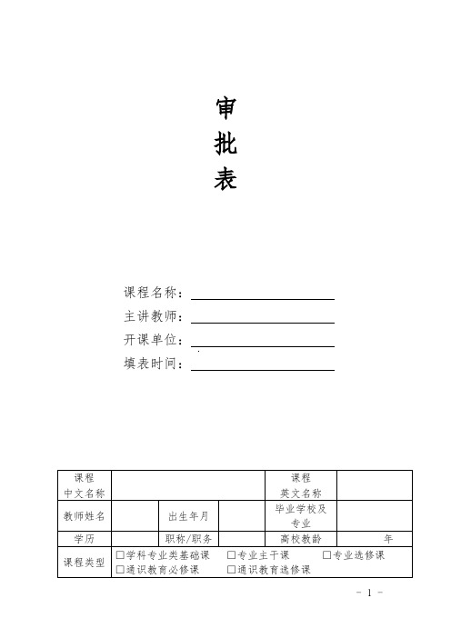 新开课程申请表