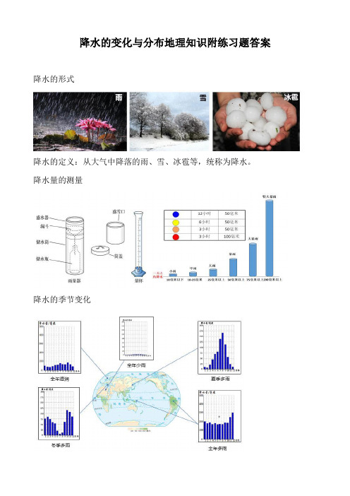 降水的变化与分布地理知识附练习题答案