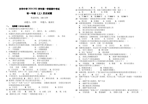 2010-2011第一学期期中考试_初一历史试卷