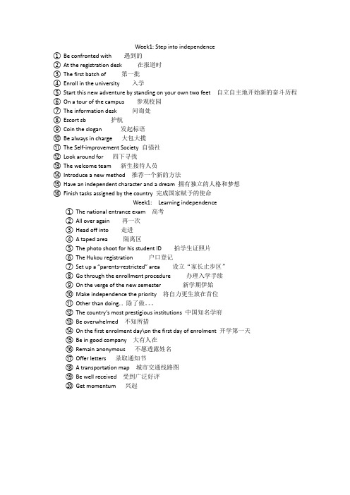 关于independence的一些短语地道的英文表达