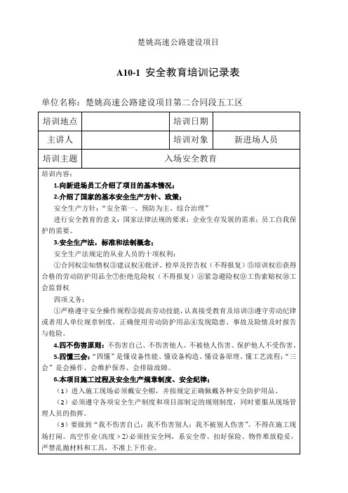 新员工安全教育培训记录及图片