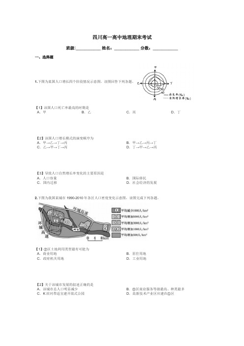 四川高一高中地理期末考试带答案解析
