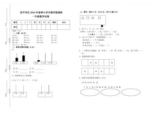 新一年级数学半期考试题